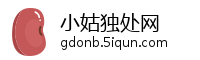 小姑独处网